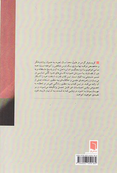 شفقت خود از مسیر بهشیاری(رهایی از افکار و هیجانات مخرب)